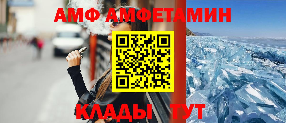 АМФЕТАМИН  Вход с VPN  Искитим  АМФ Розовый 