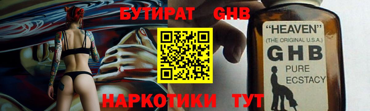 Бутират вода Искитим