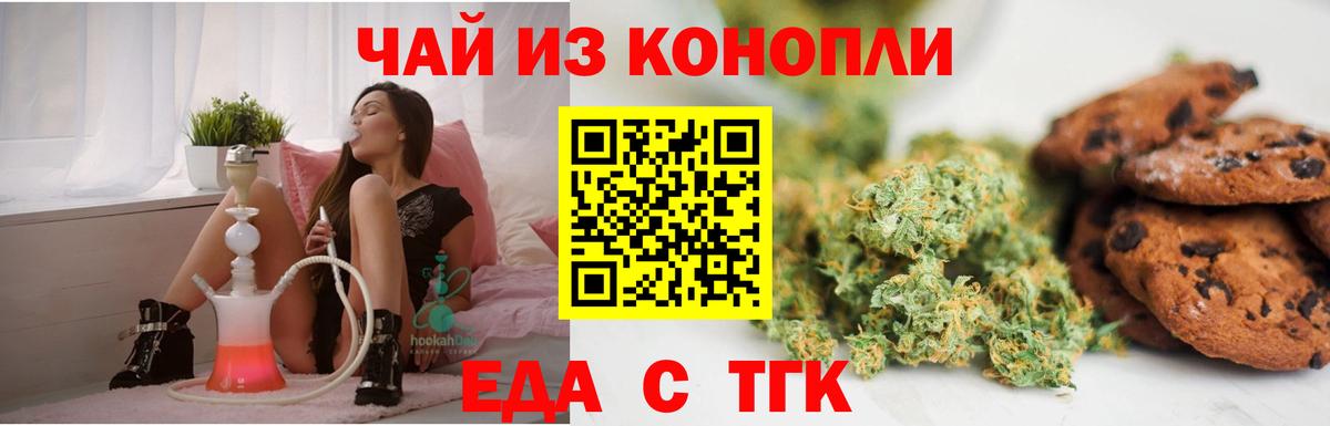 Печенье с ТГК конопля  Вход с VPN  Искитим 
