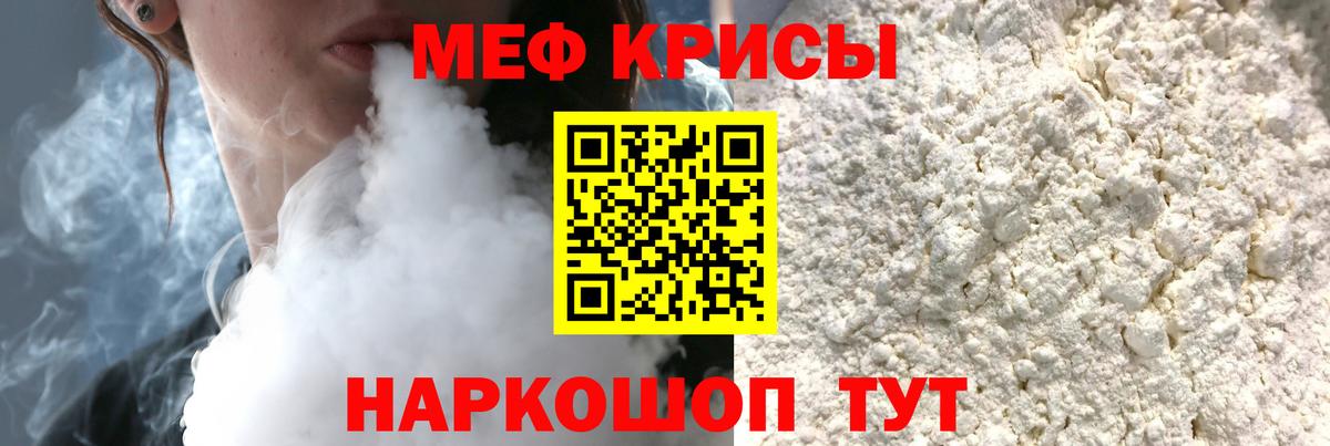 МЕФ мяу мяу  Мефедрон мяу мяу  МЯУ-МЯУ  Искитим  Вход с VPN  Мефедрон 