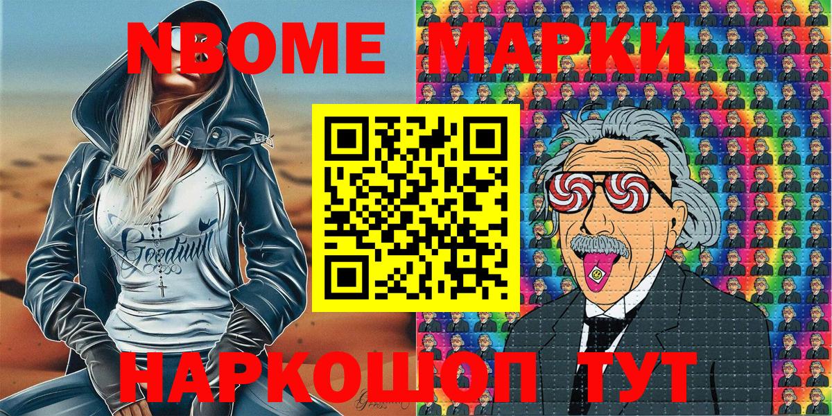 Марки N-bome 1,5мг Искитим